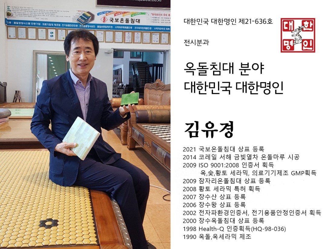 대한민국 대한명인