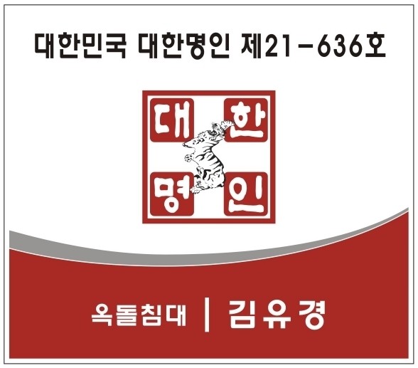 대한민국 대한명인